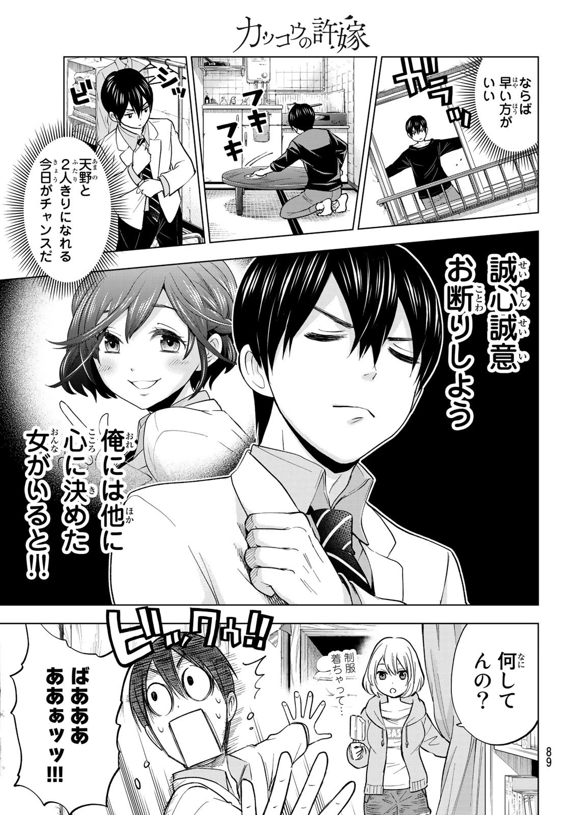 カッコウの許嫁 第2話 - 5