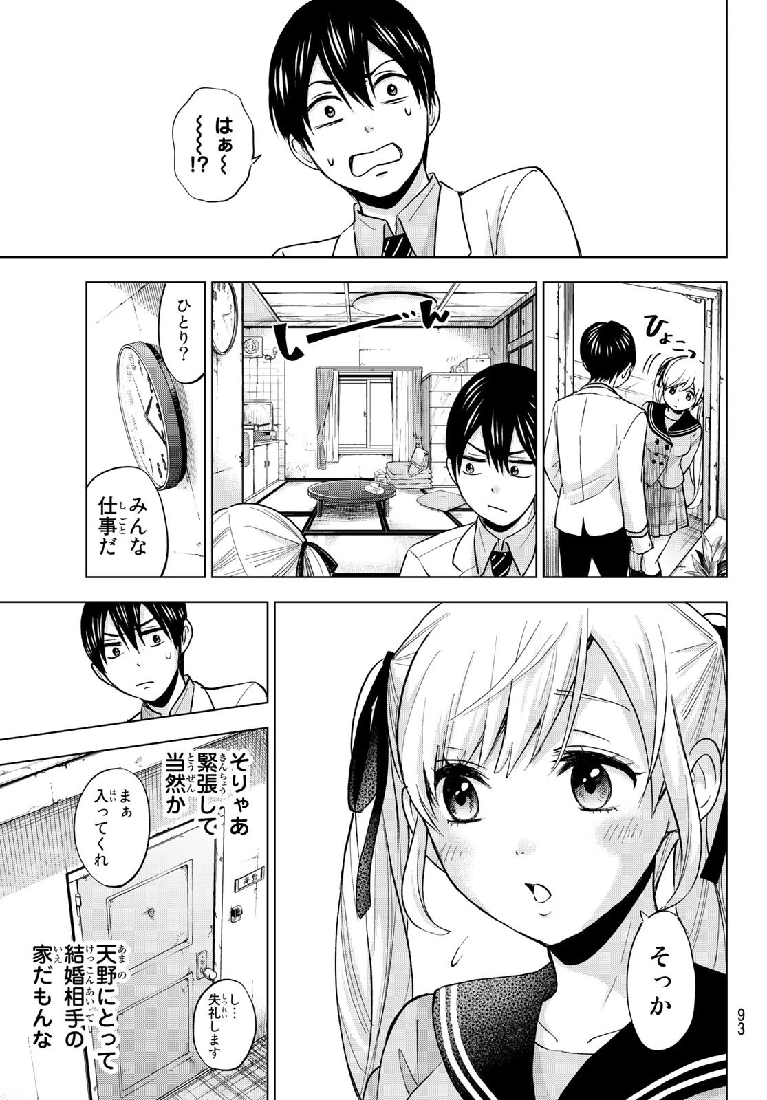 カッコウの許嫁 第2話 - 9