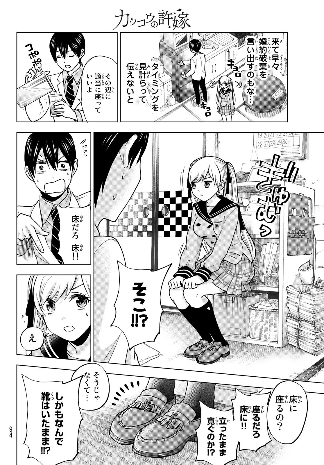 カッコウの許嫁 第2話 - 10