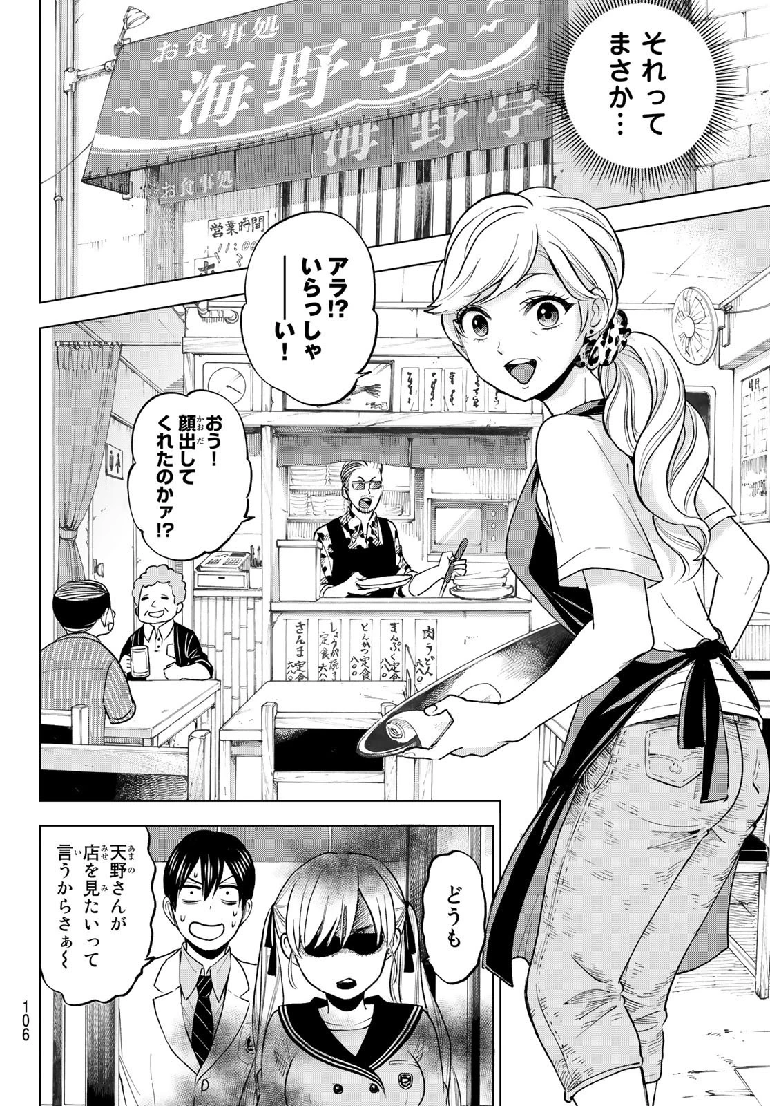 カッコウの許嫁 第2話 - 22