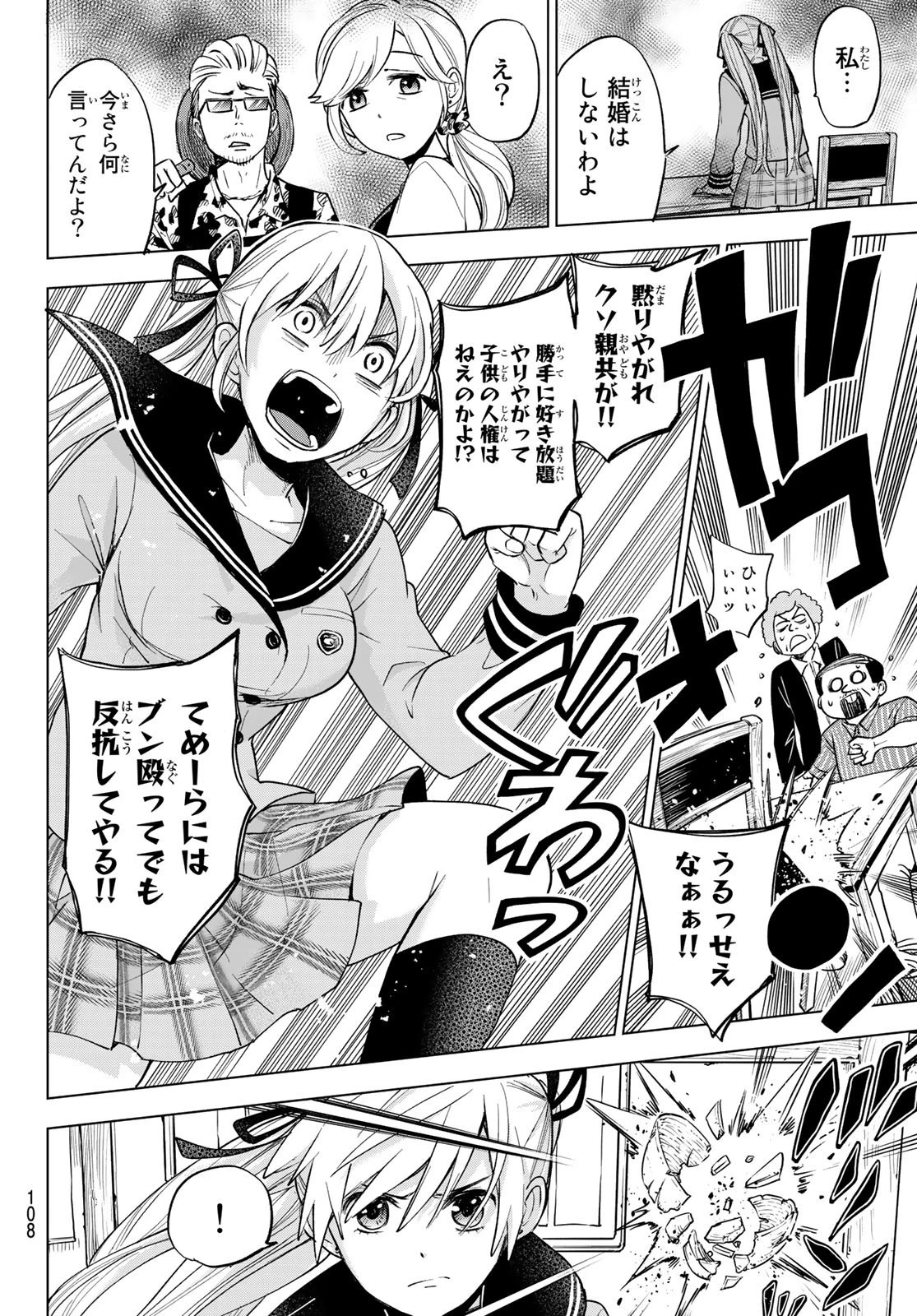 カッコウの許嫁 第2話 - 24