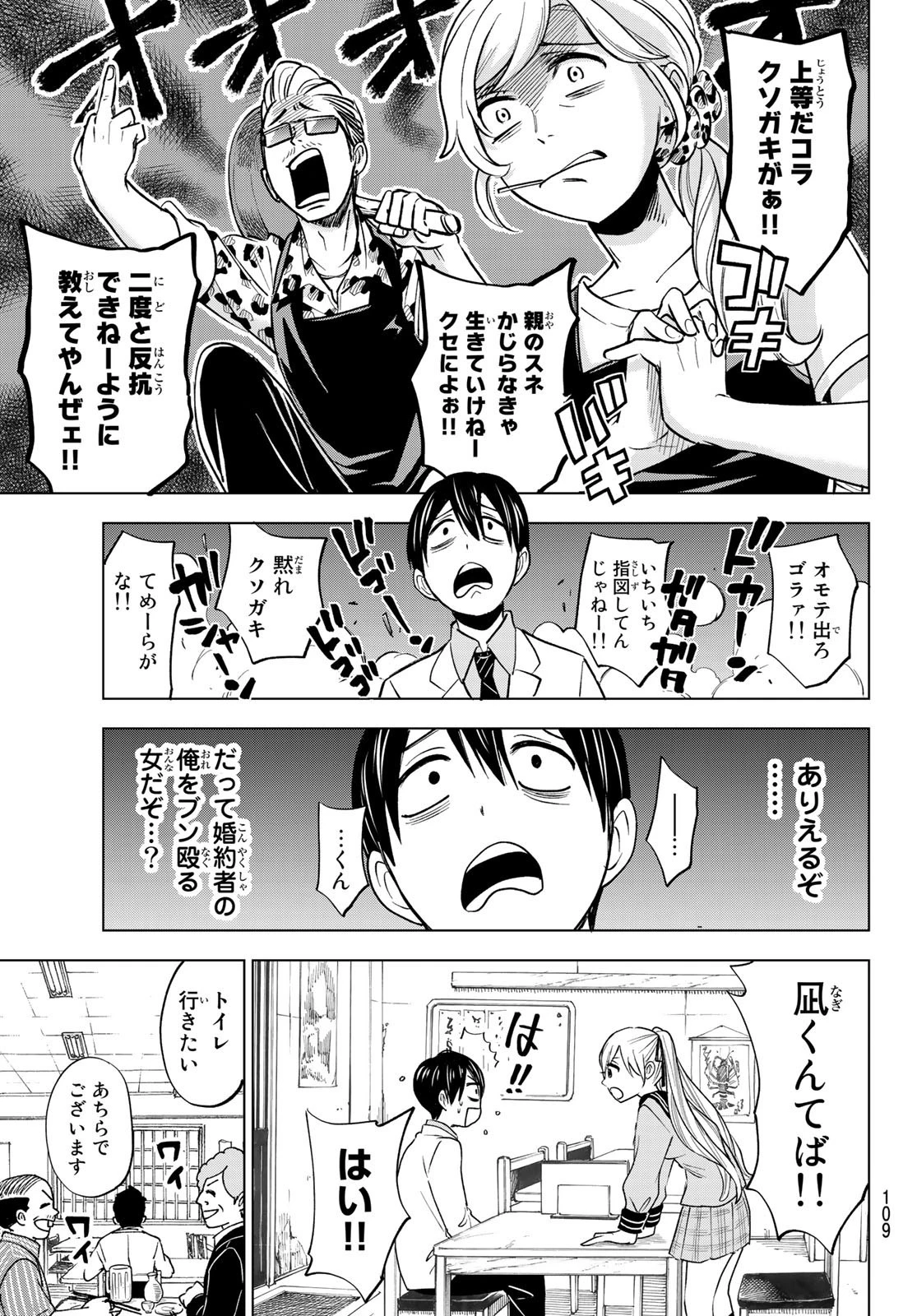 カッコウの許嫁 第2話 - 25