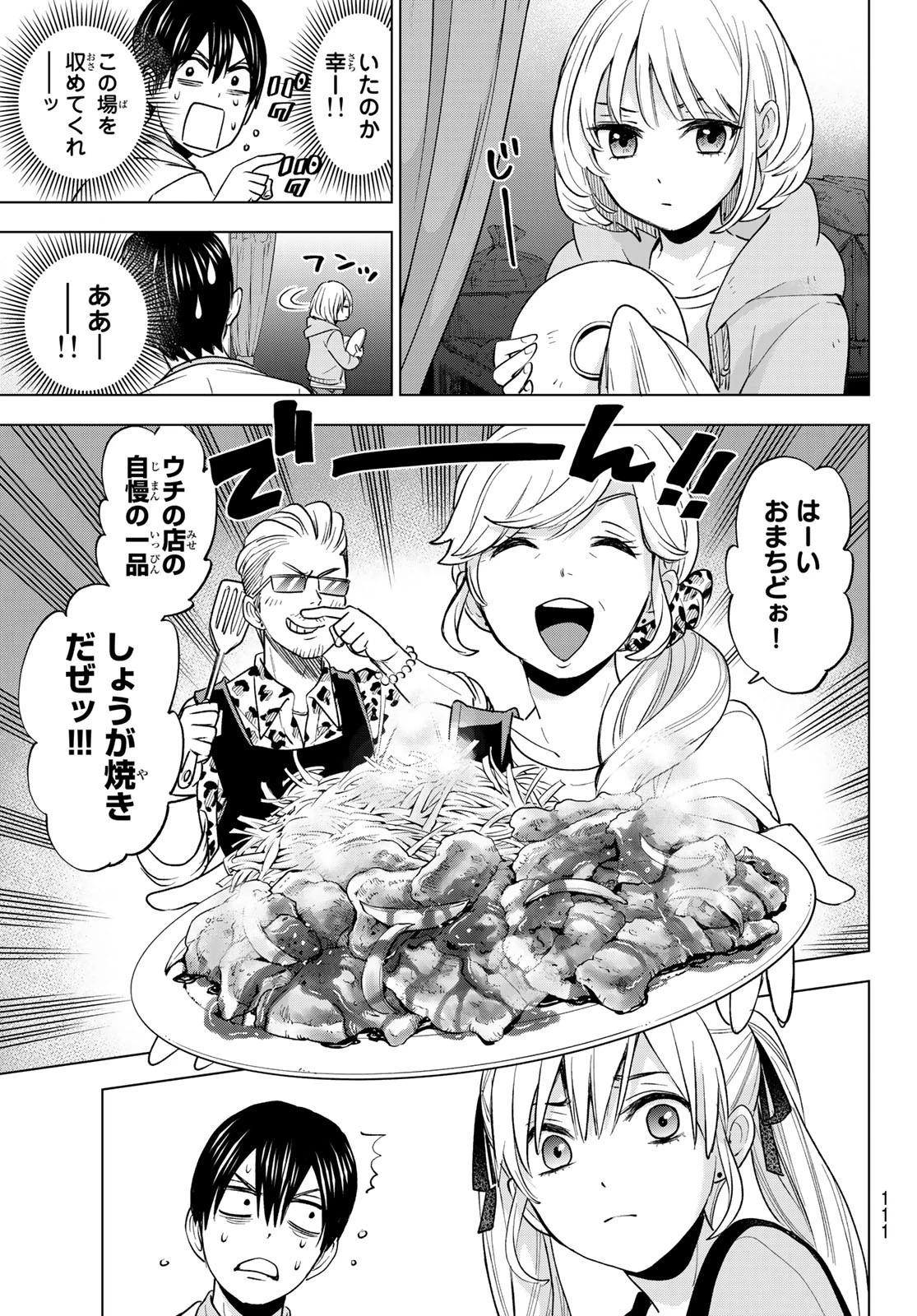 カッコウの許嫁 第2話 - 27