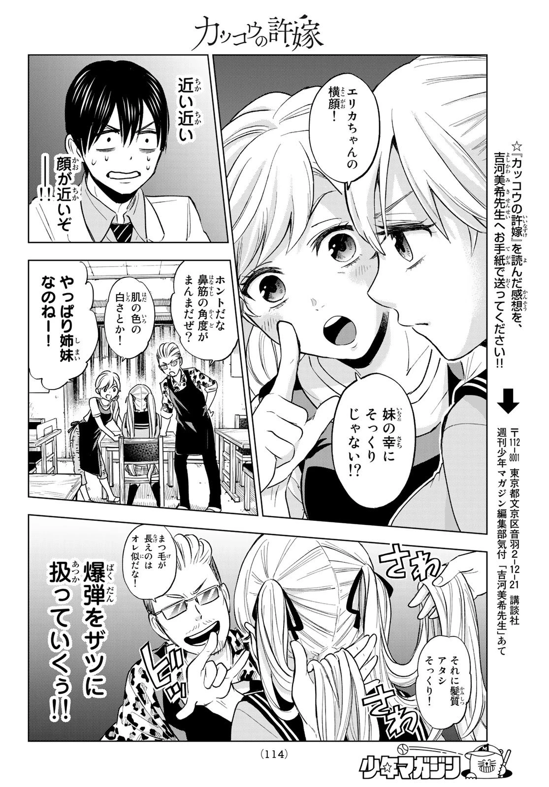 カッコウの許嫁 第2話 - 30