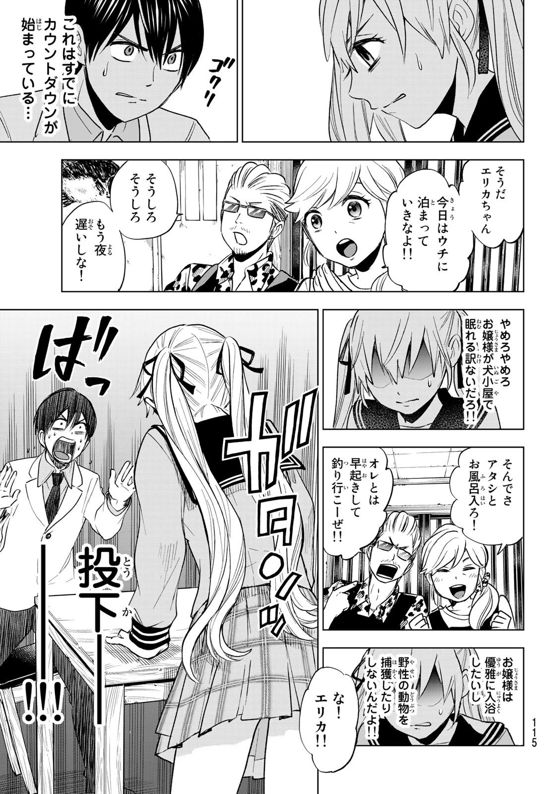 カッコウの許嫁 第2話 - 31