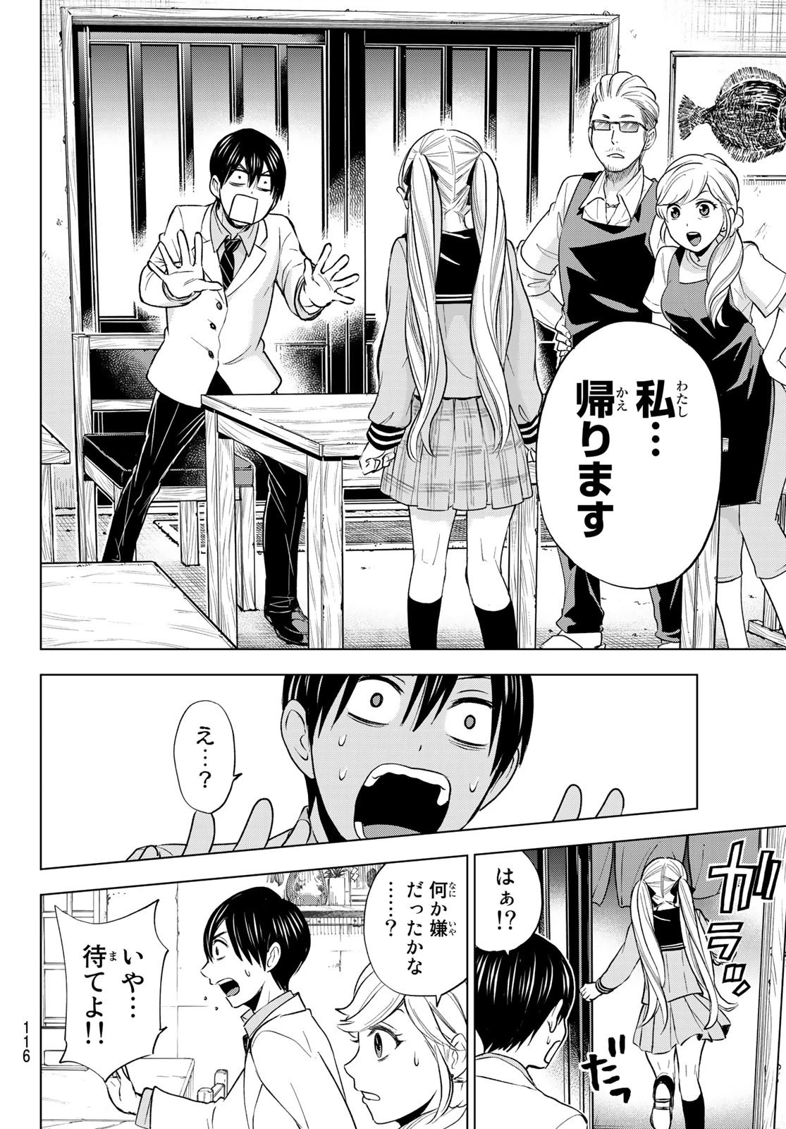 カッコウの許嫁 第2話 - 32