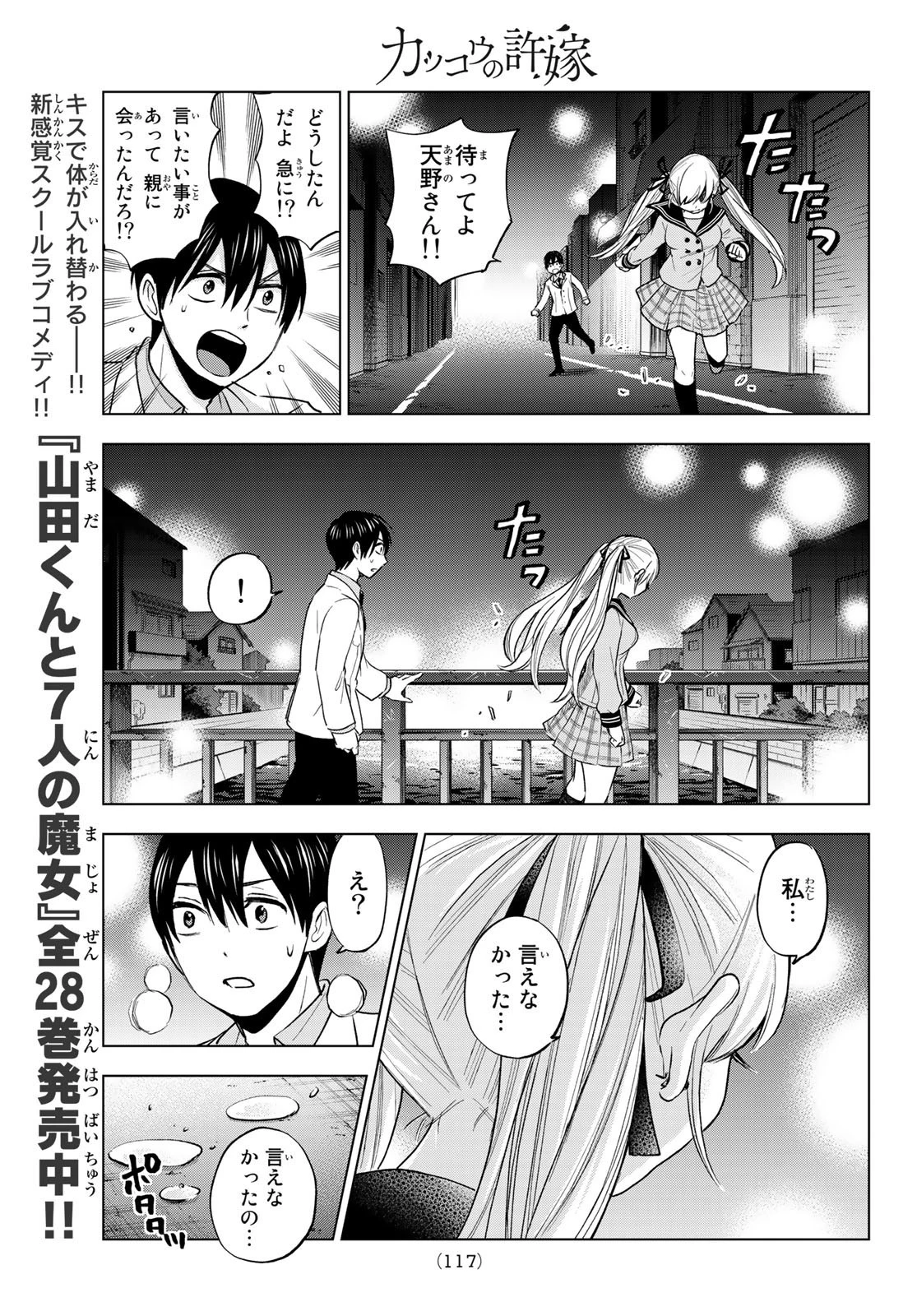 カッコウの許嫁 第2話 - 33