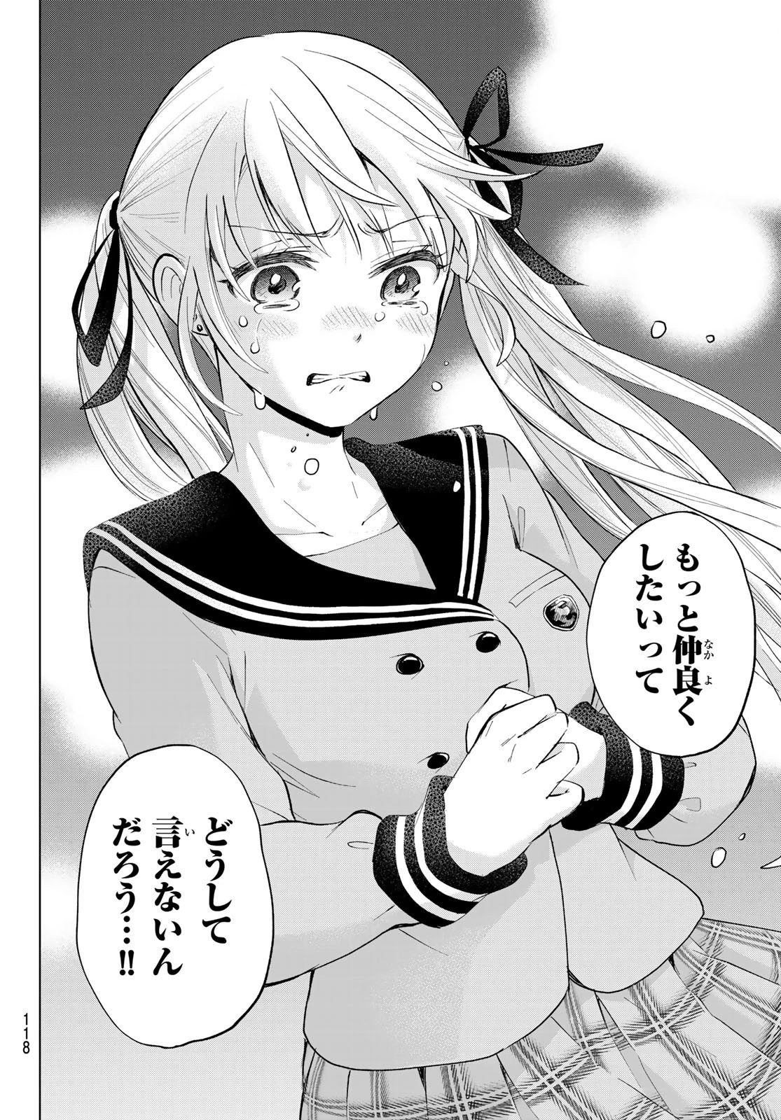 カッコウの許嫁 第2話 - 34