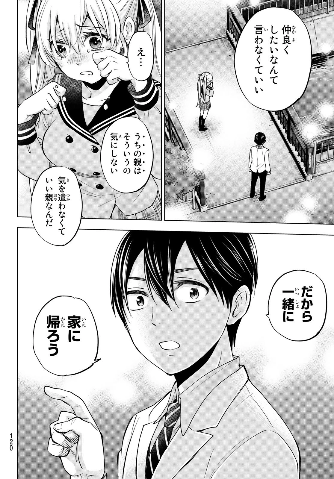 カッコウの許嫁 第2話 - 36