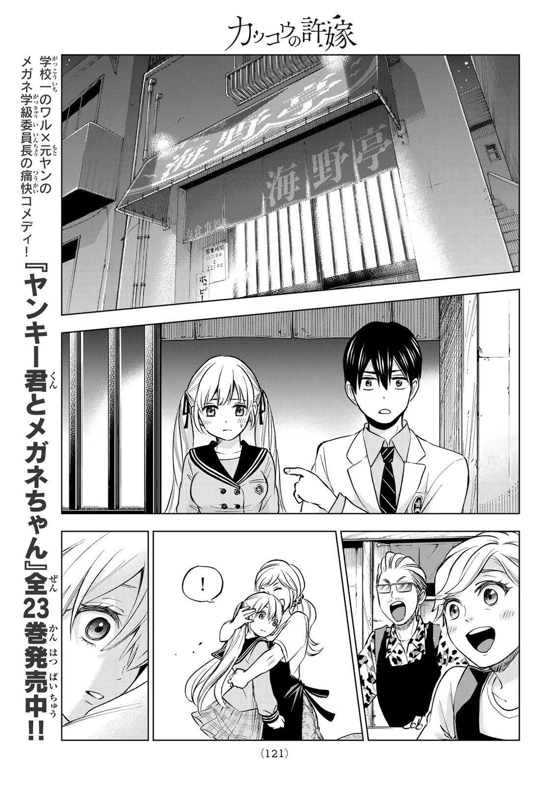 カッコウの許嫁 第2話 - 37