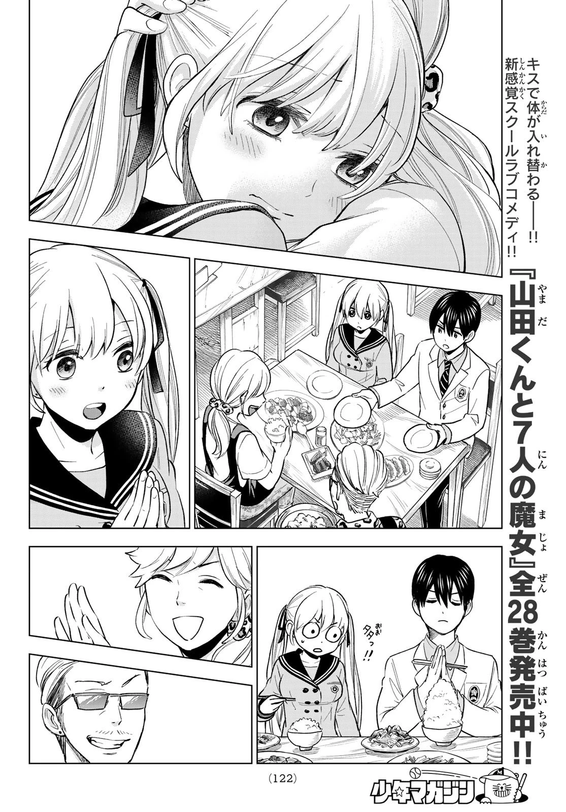 カッコウの許嫁 第2話 - 38