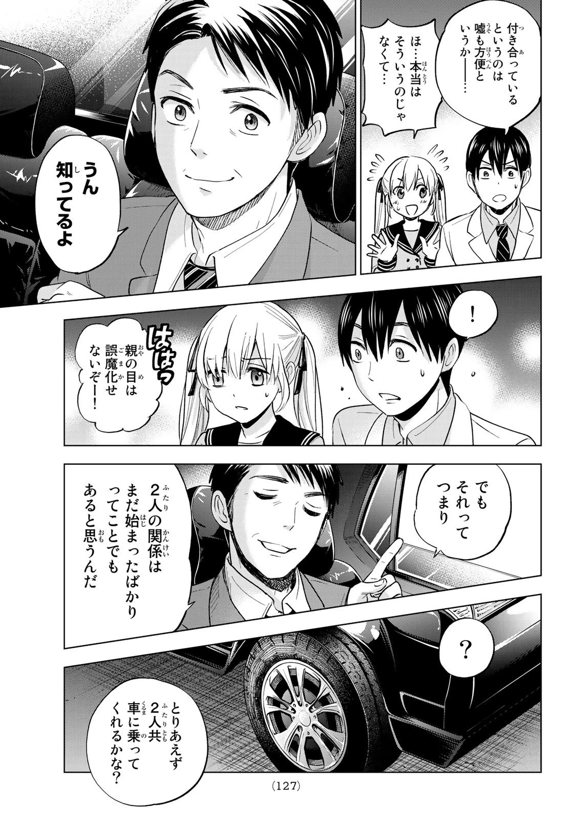 カッコウの許嫁 第2話 - 43