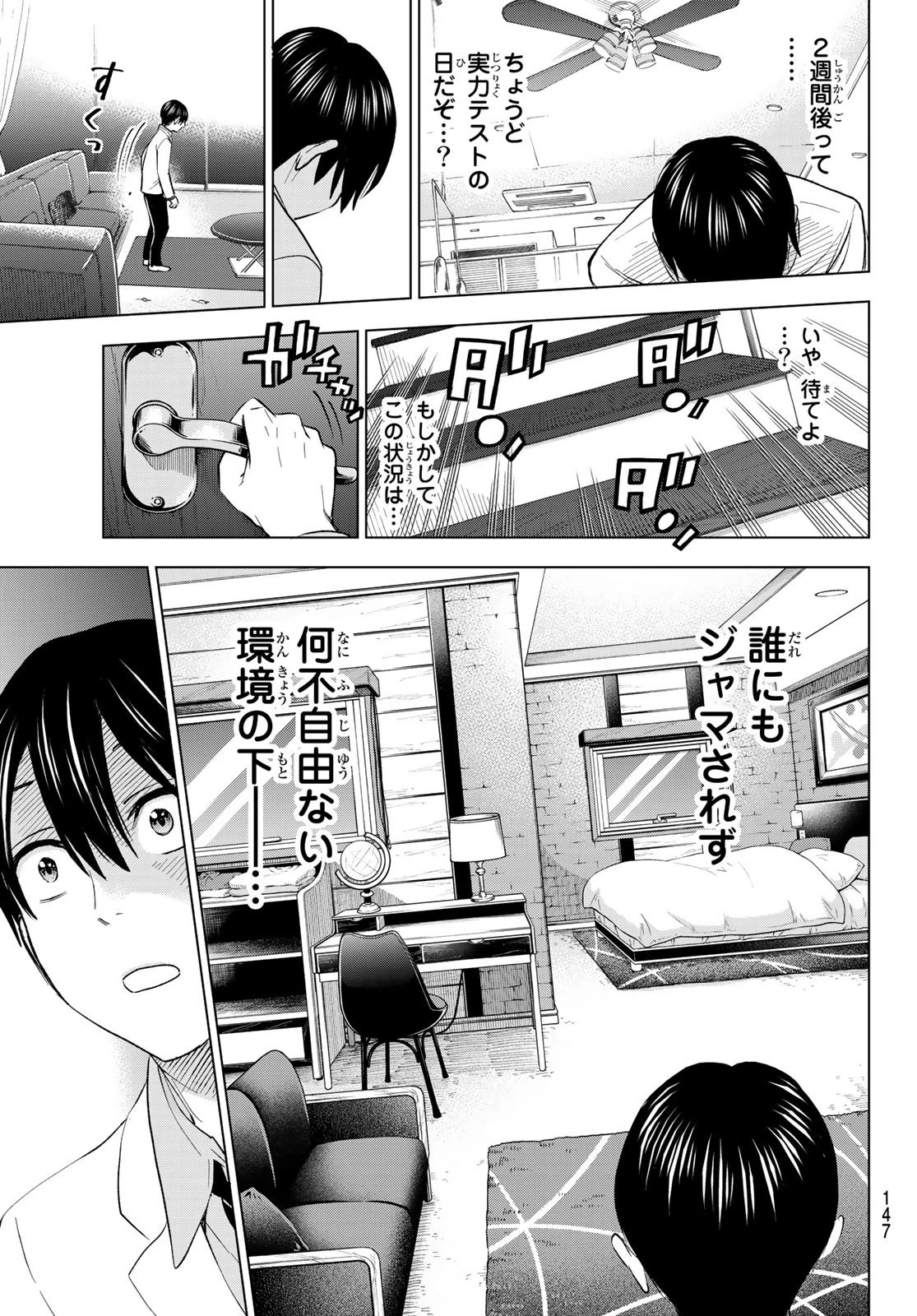 カッコウの許嫁 第3話 - 7