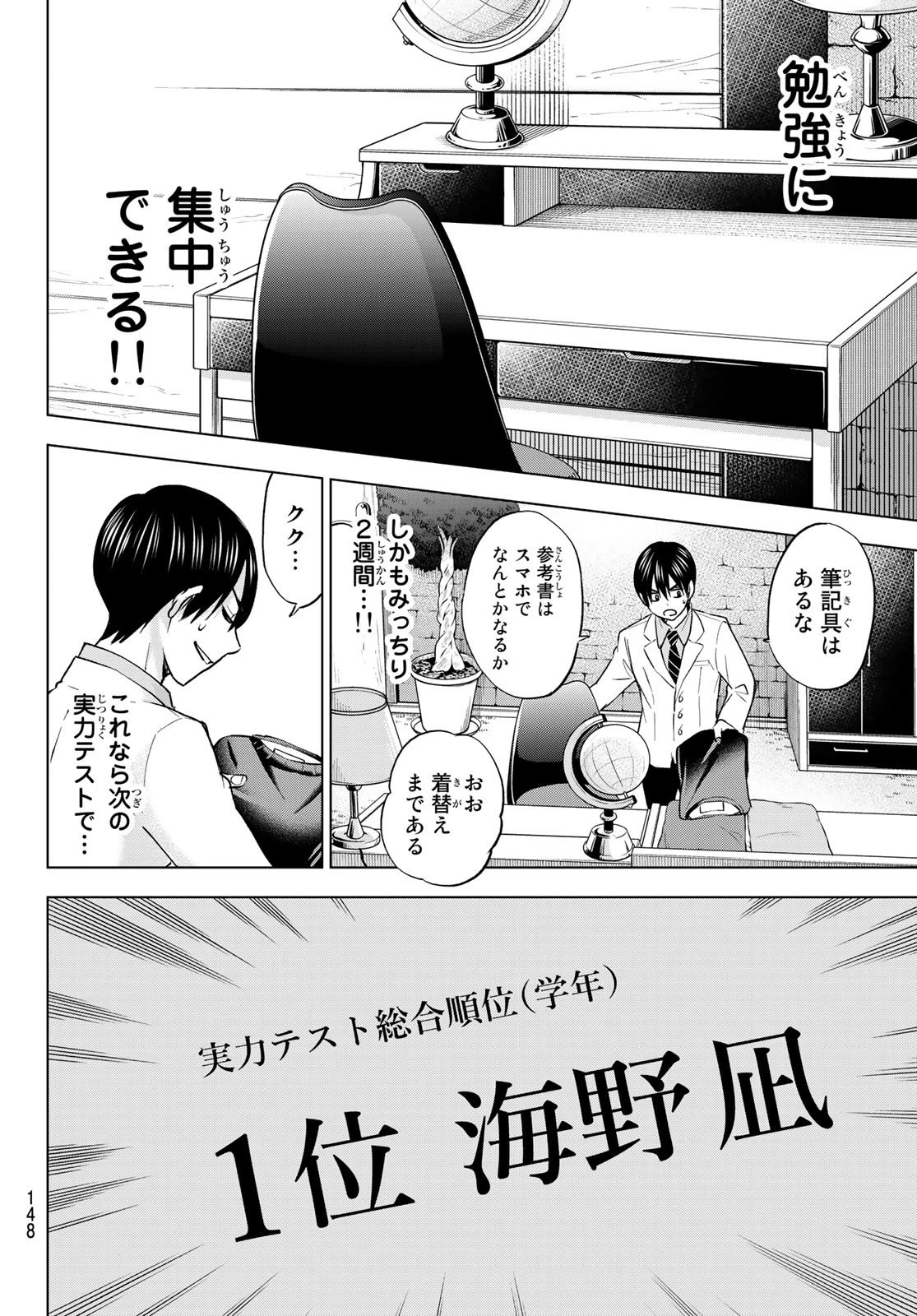 カッコウの許嫁 第3話 - 8