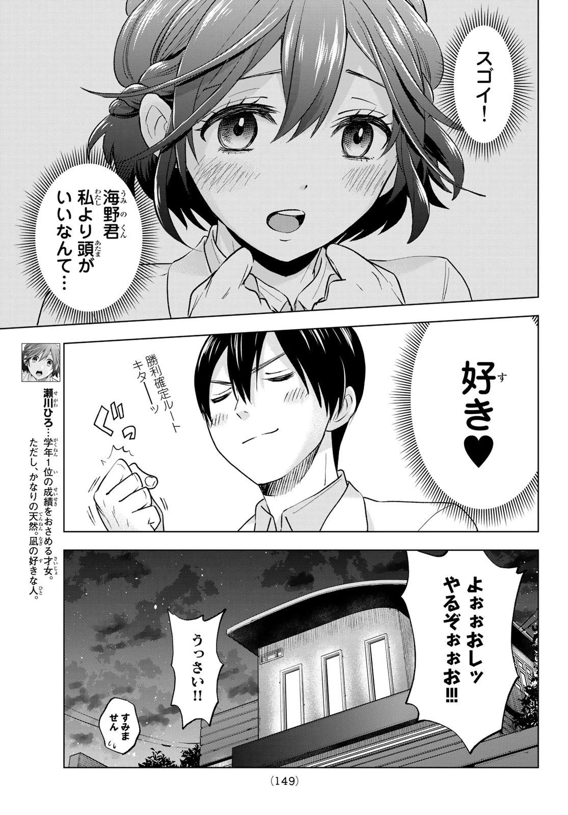 カッコウの許嫁 第3話 - 9