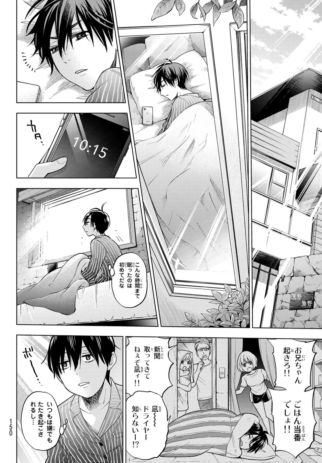 カッコウの許嫁 第3話 - 10