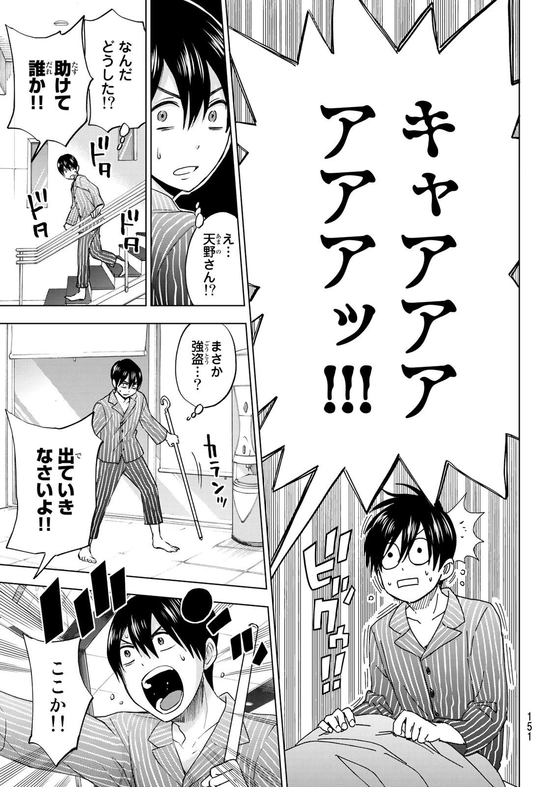 カッコウの許嫁 第3話 - 11