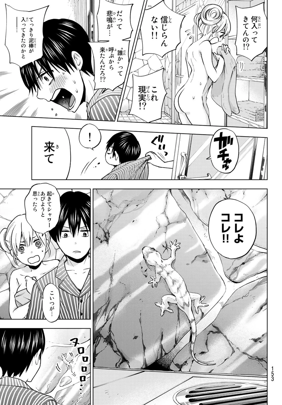 カッコウの許嫁 第3話 - 13