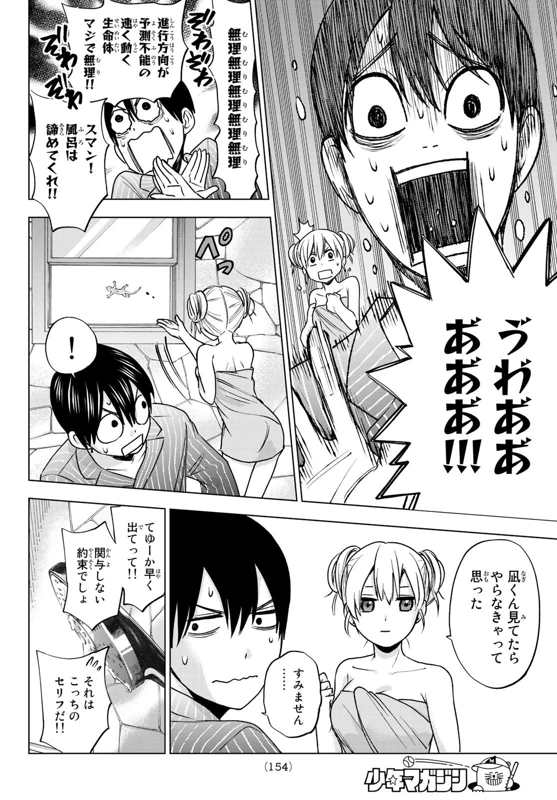 カッコウの許嫁 第3話 - 14