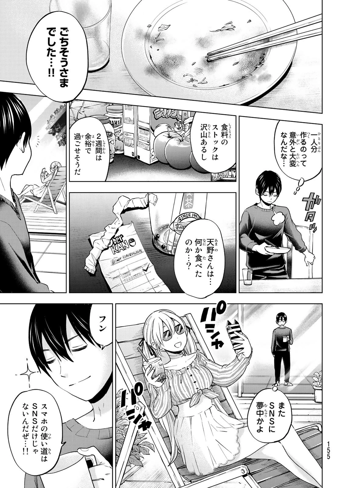 カッコウの許嫁 第3話 - 15