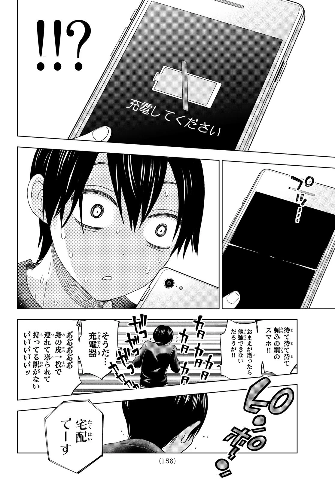 カッコウの許嫁 第3話 - 16