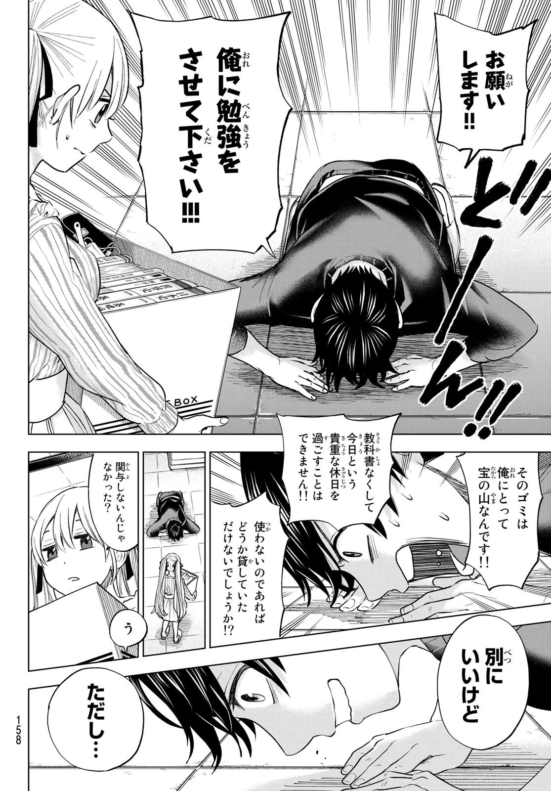 カッコウの許嫁 第3話 - 18