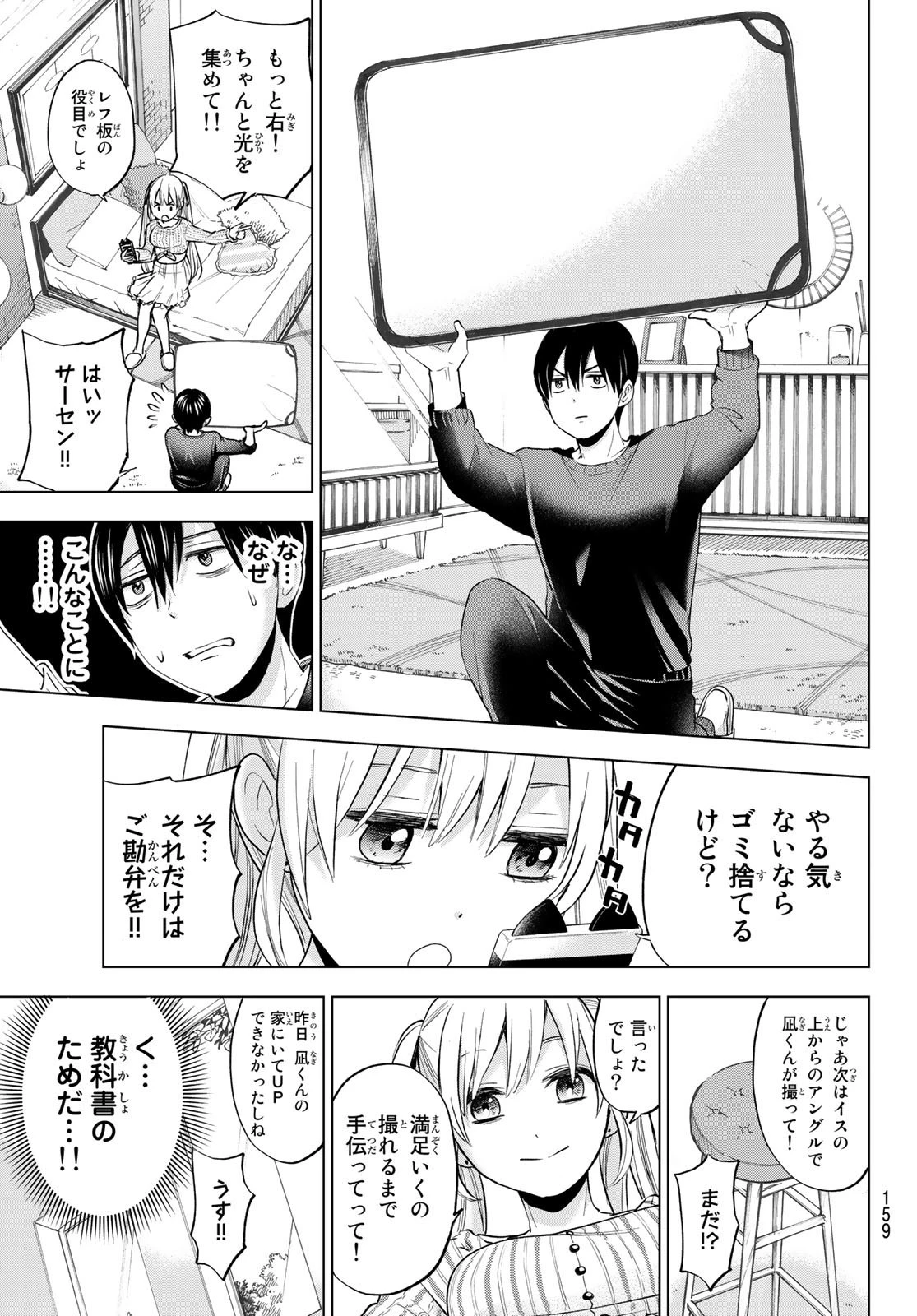 カッコウの許嫁 第3話 - 19