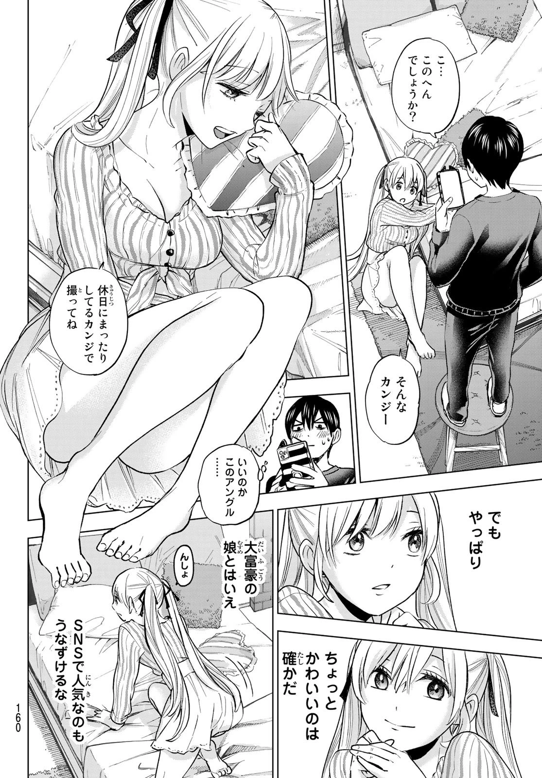 カッコウの許嫁 第3話 - 20