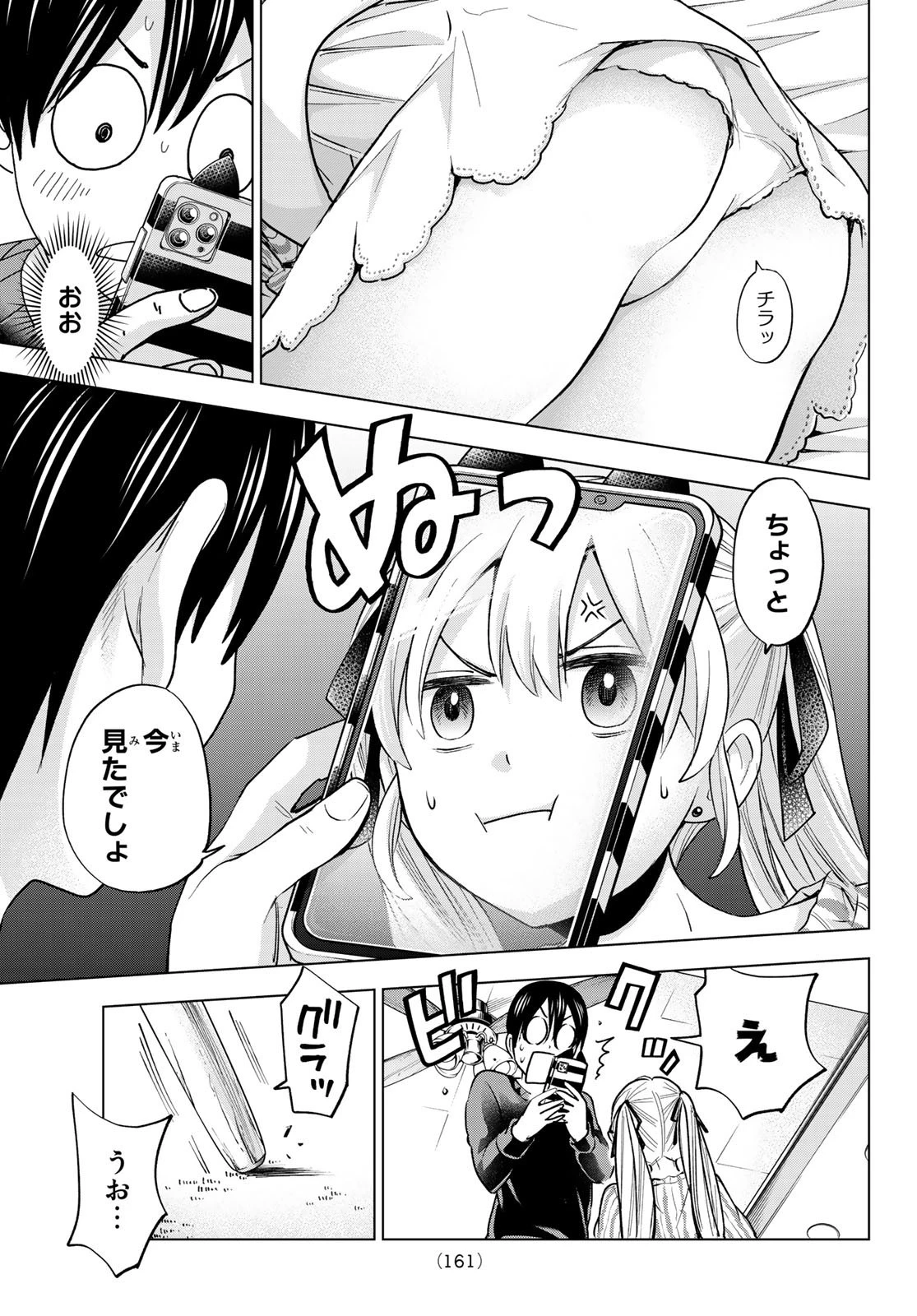 カッコウの許嫁 第3話 - 21