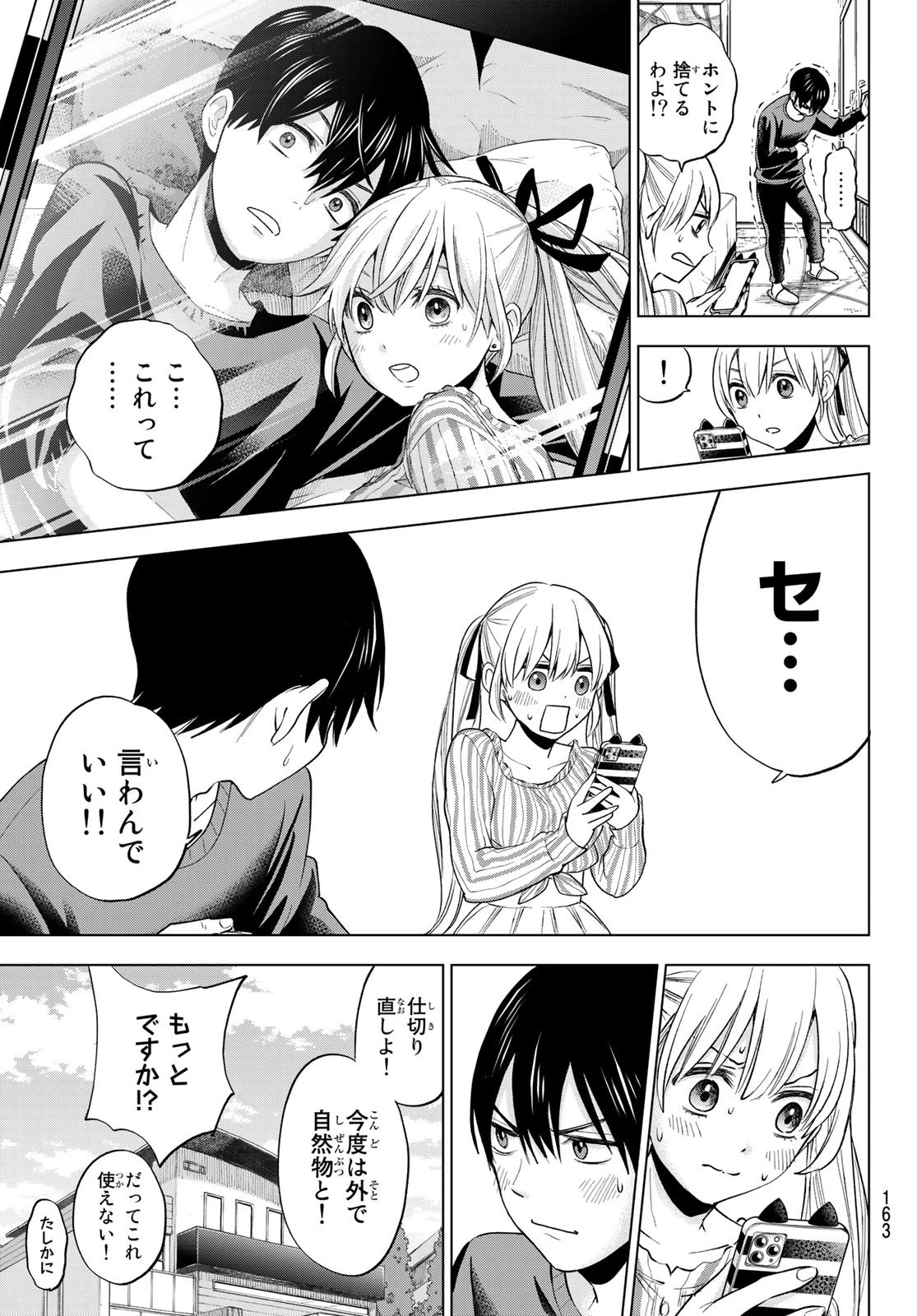 カッコウの許嫁 第3話 - 23