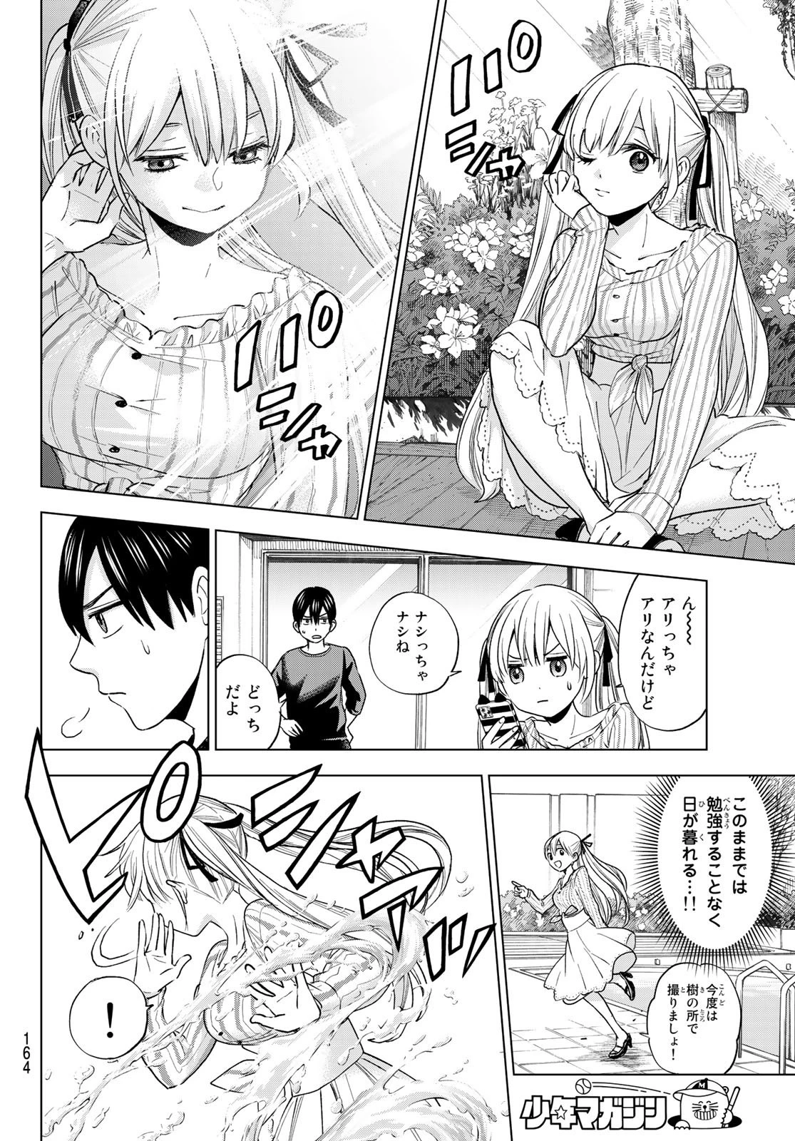 カッコウの許嫁 第3話 - 24