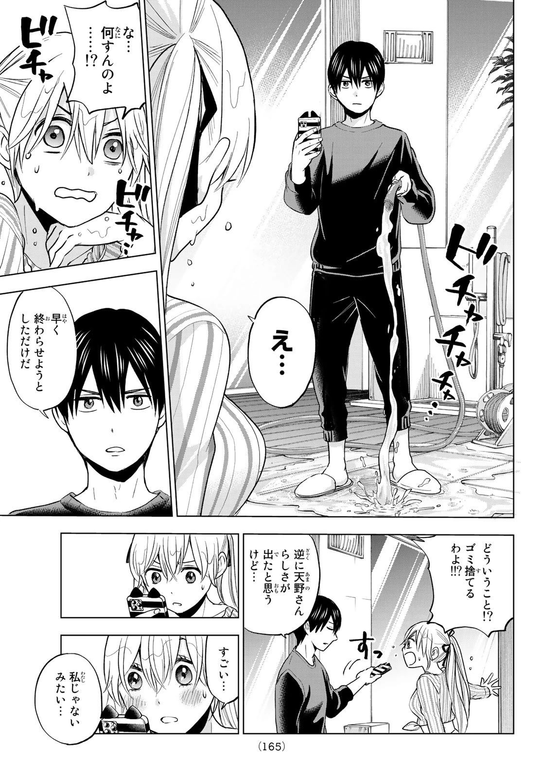 カッコウの許嫁 第3話 - 25