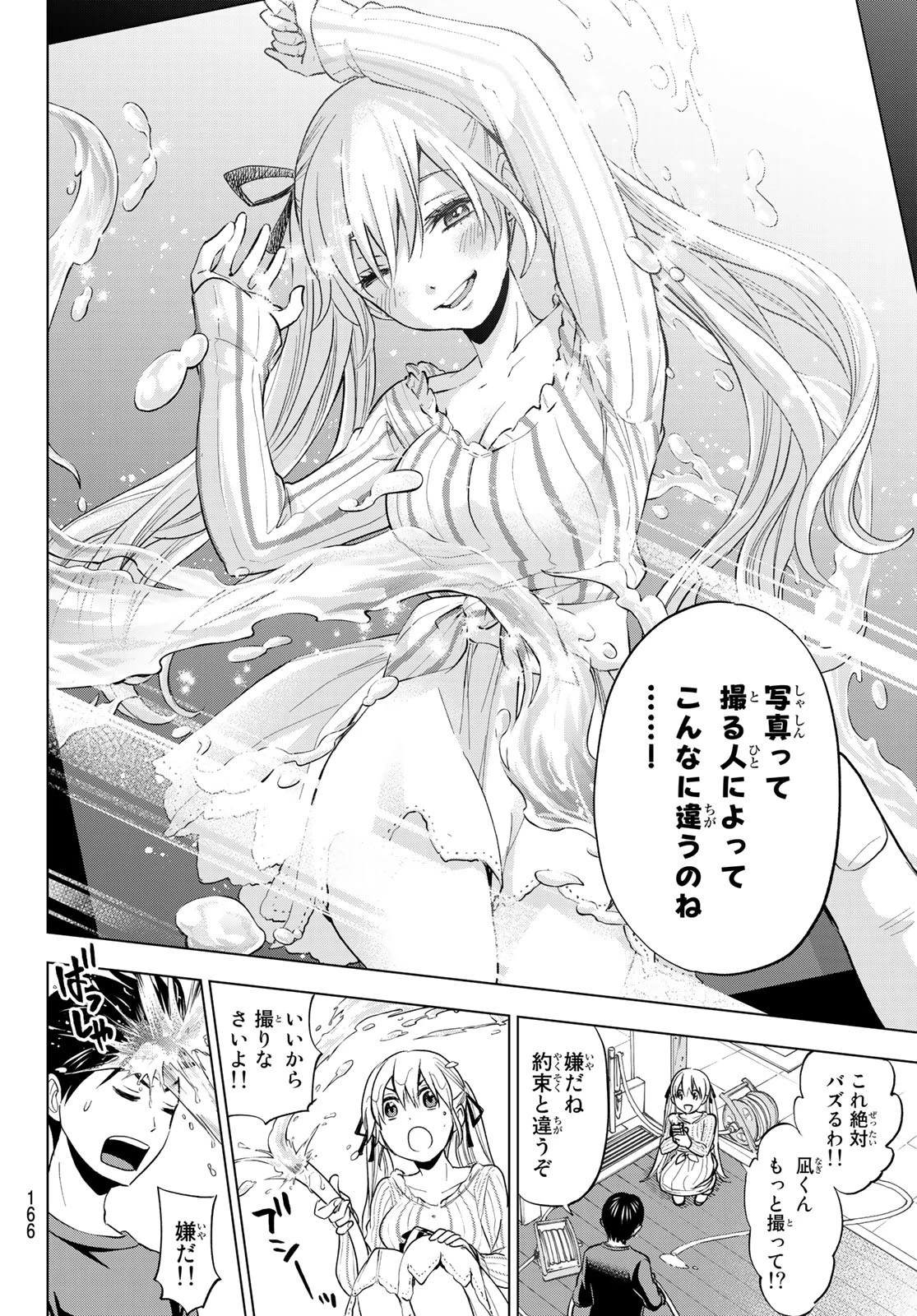 カッコウの許嫁 第3話 - 26