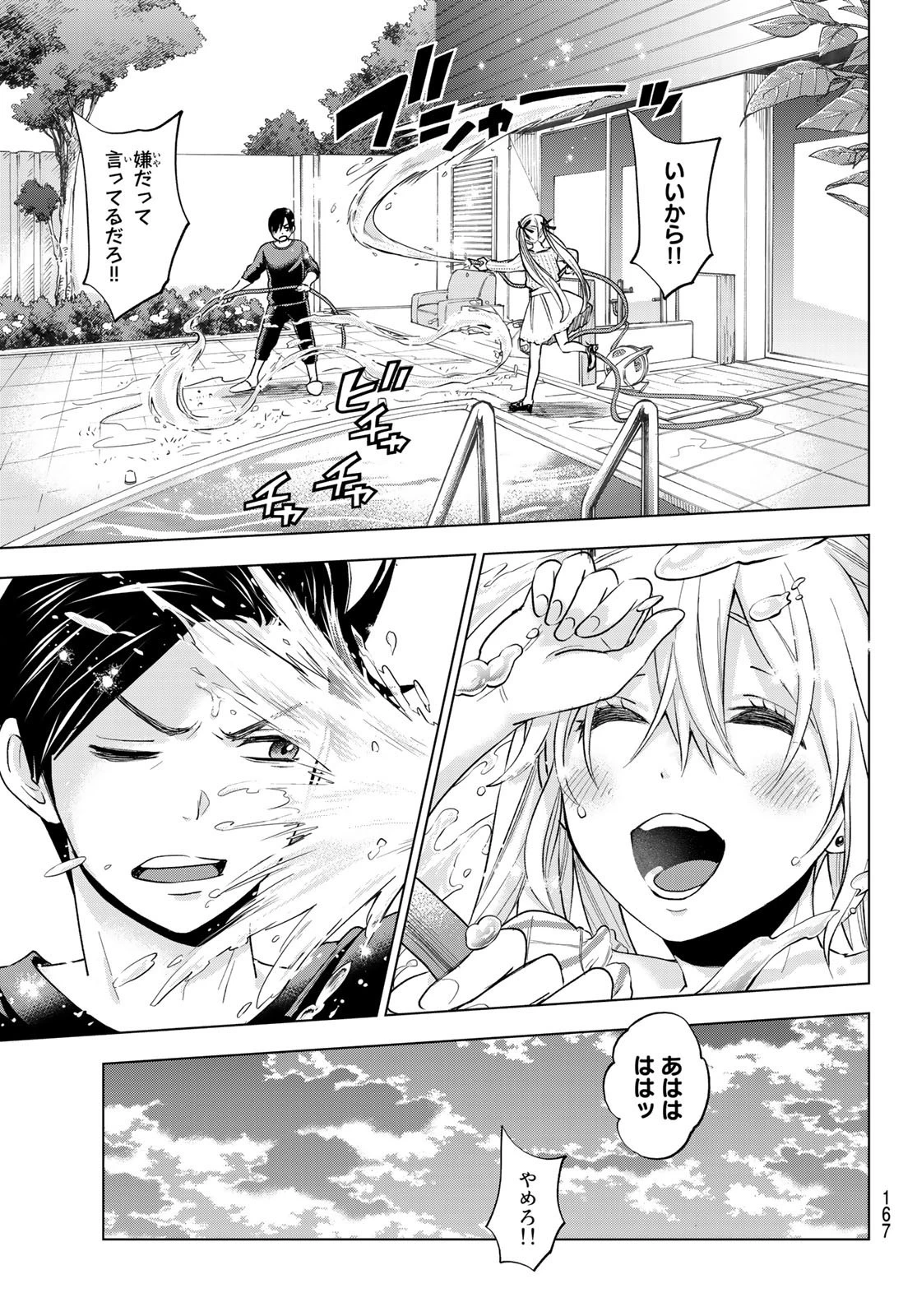 カッコウの許嫁 第3話 - 27