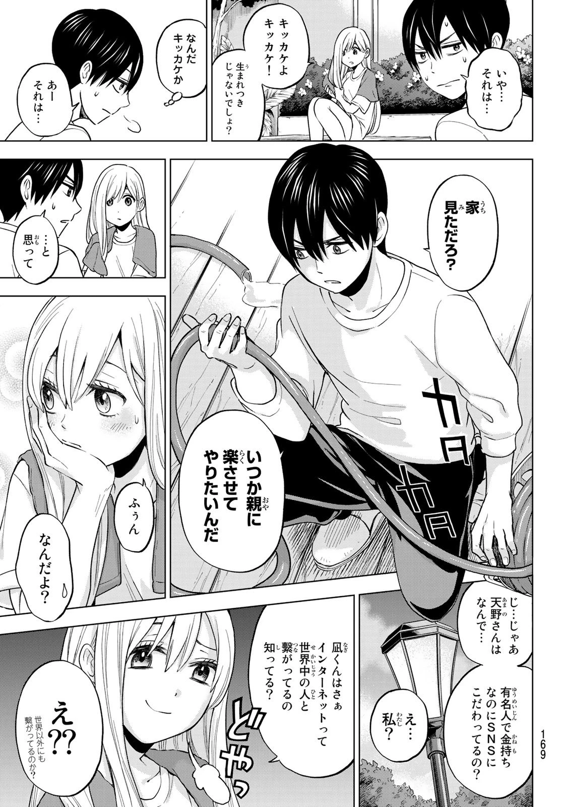 カッコウの許嫁 第3話 - 29