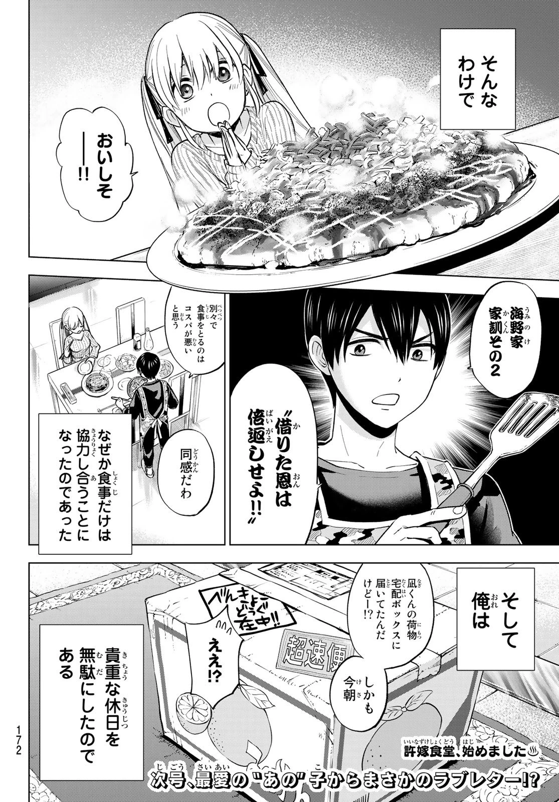 カッコウの許嫁 第3話 - 32