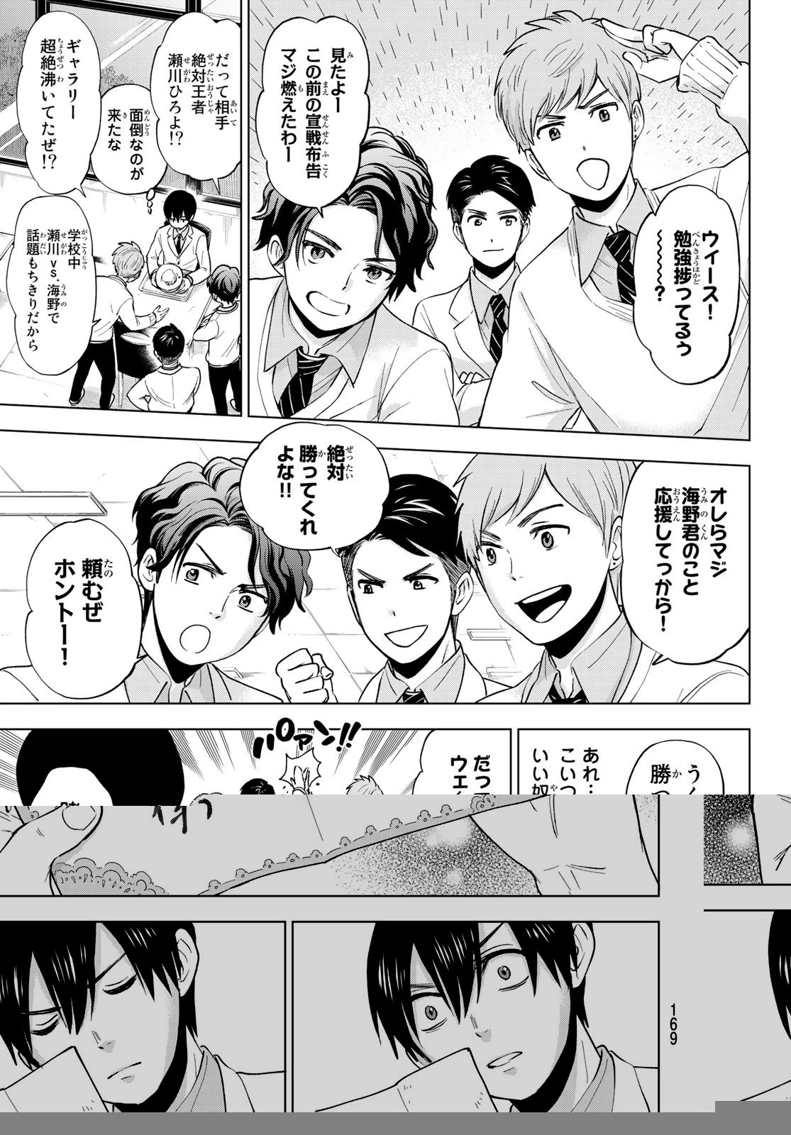 カッコウの許嫁 第4話 - 5