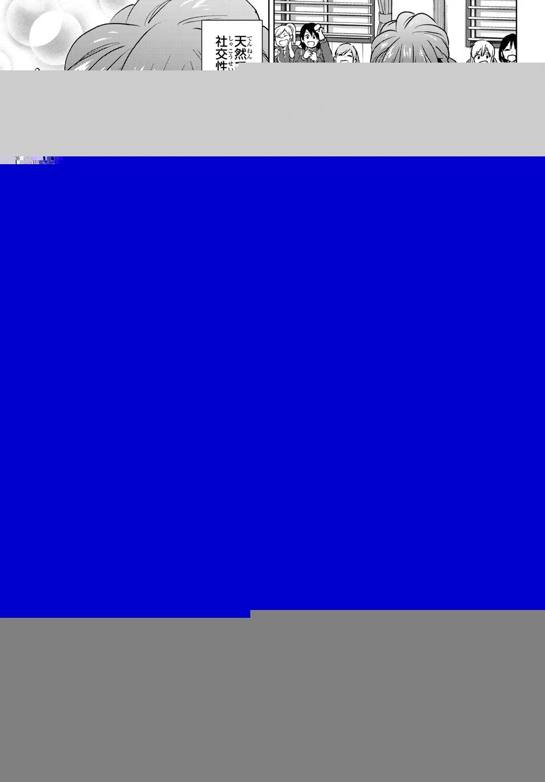 カッコウの許嫁 第4話 - 6