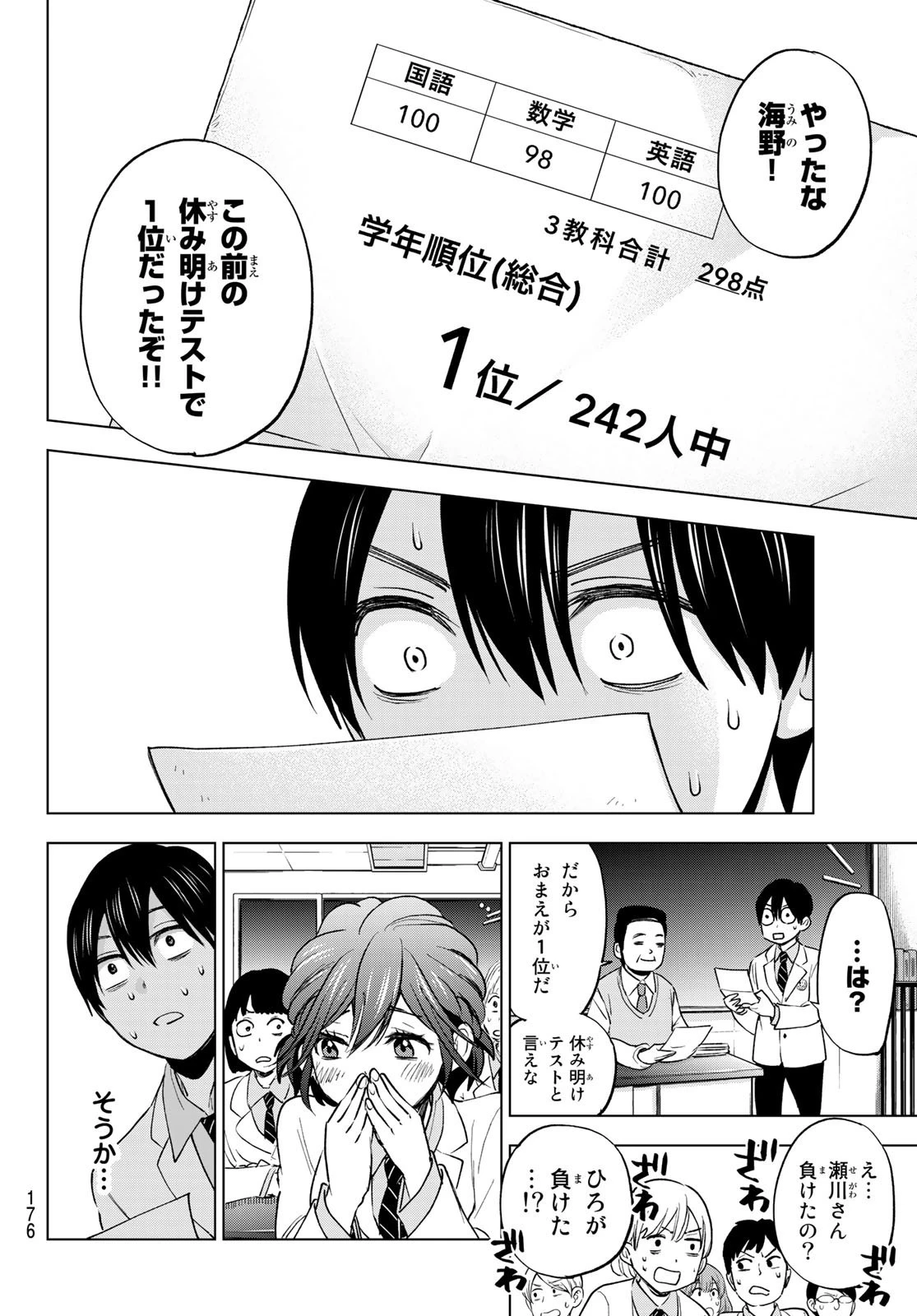 カッコウの許嫁 第4話 - 12