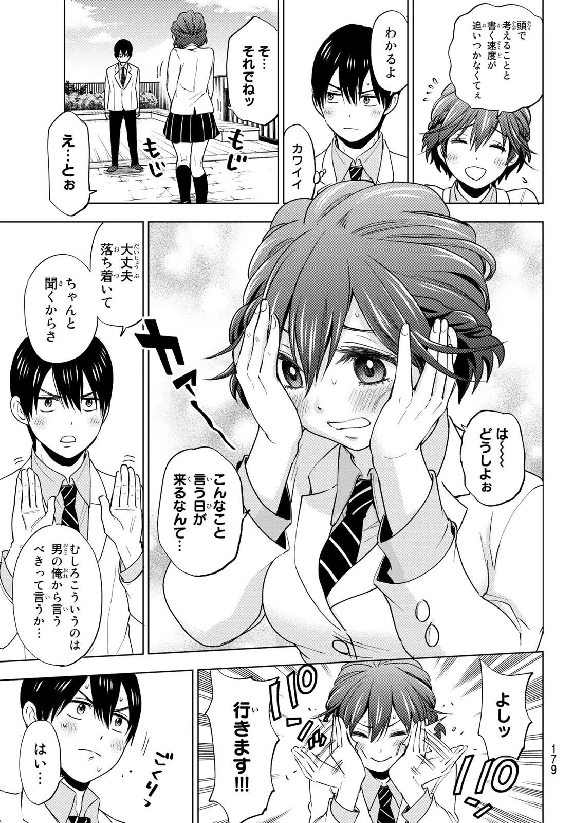 カッコウの許嫁 第4話 - 15