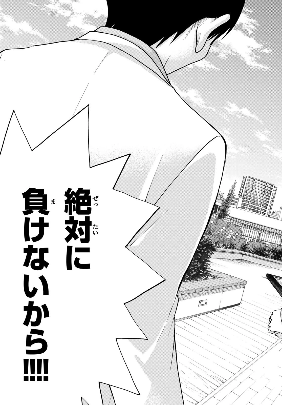 カッコウの許嫁 第4話 - 17