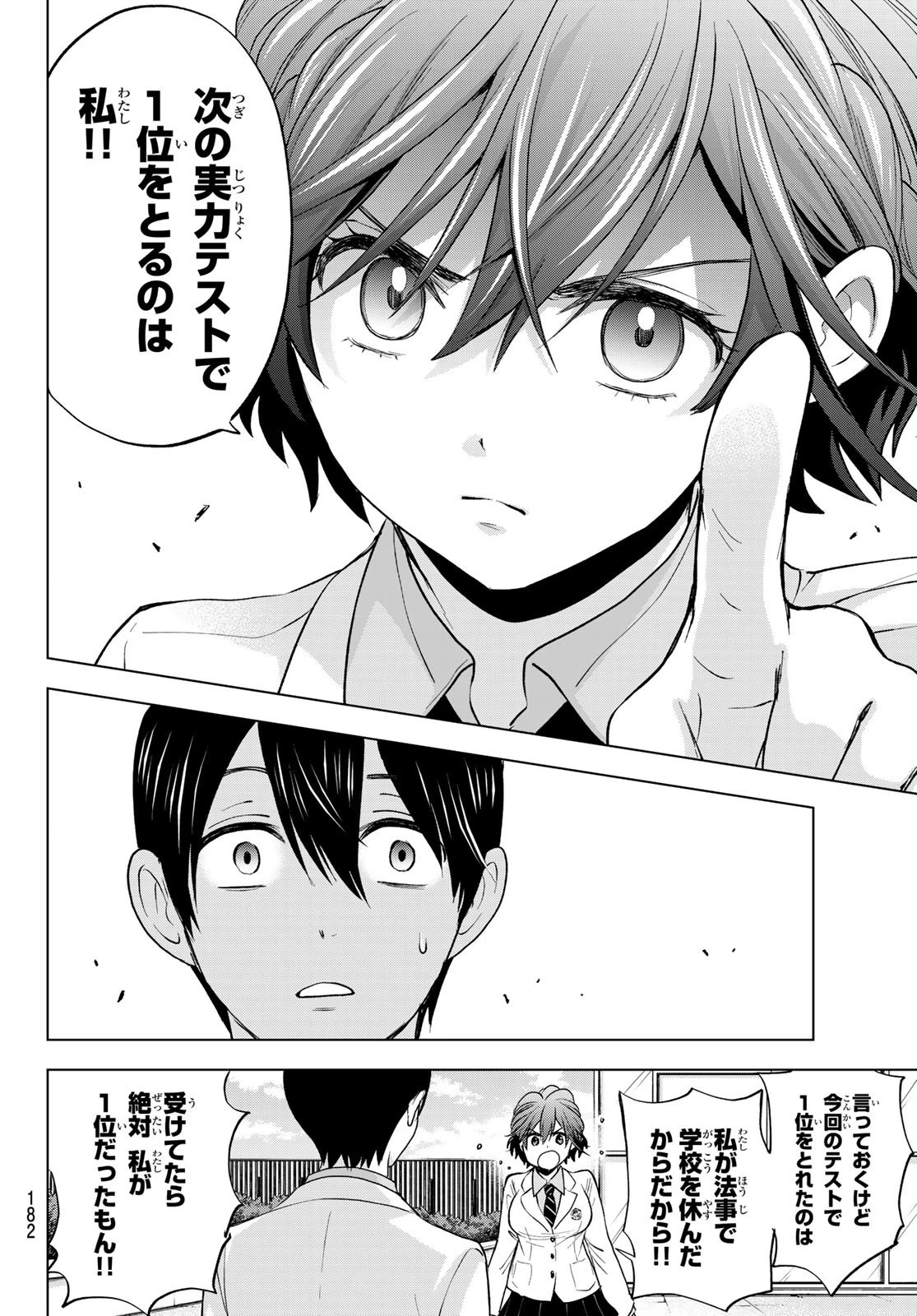 カッコウの許嫁 第4話 - 18