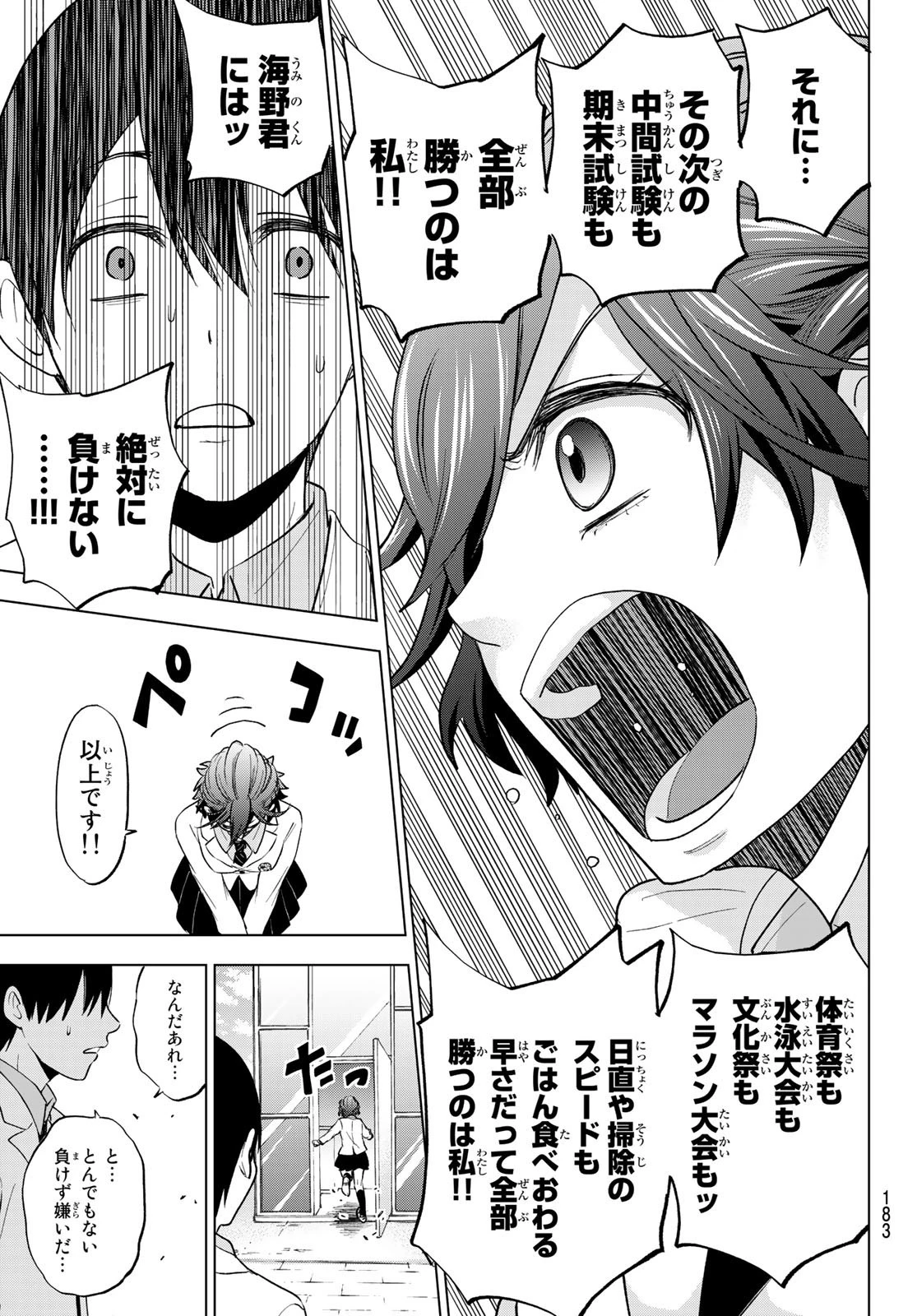 カッコウの許嫁 第4話 - 19