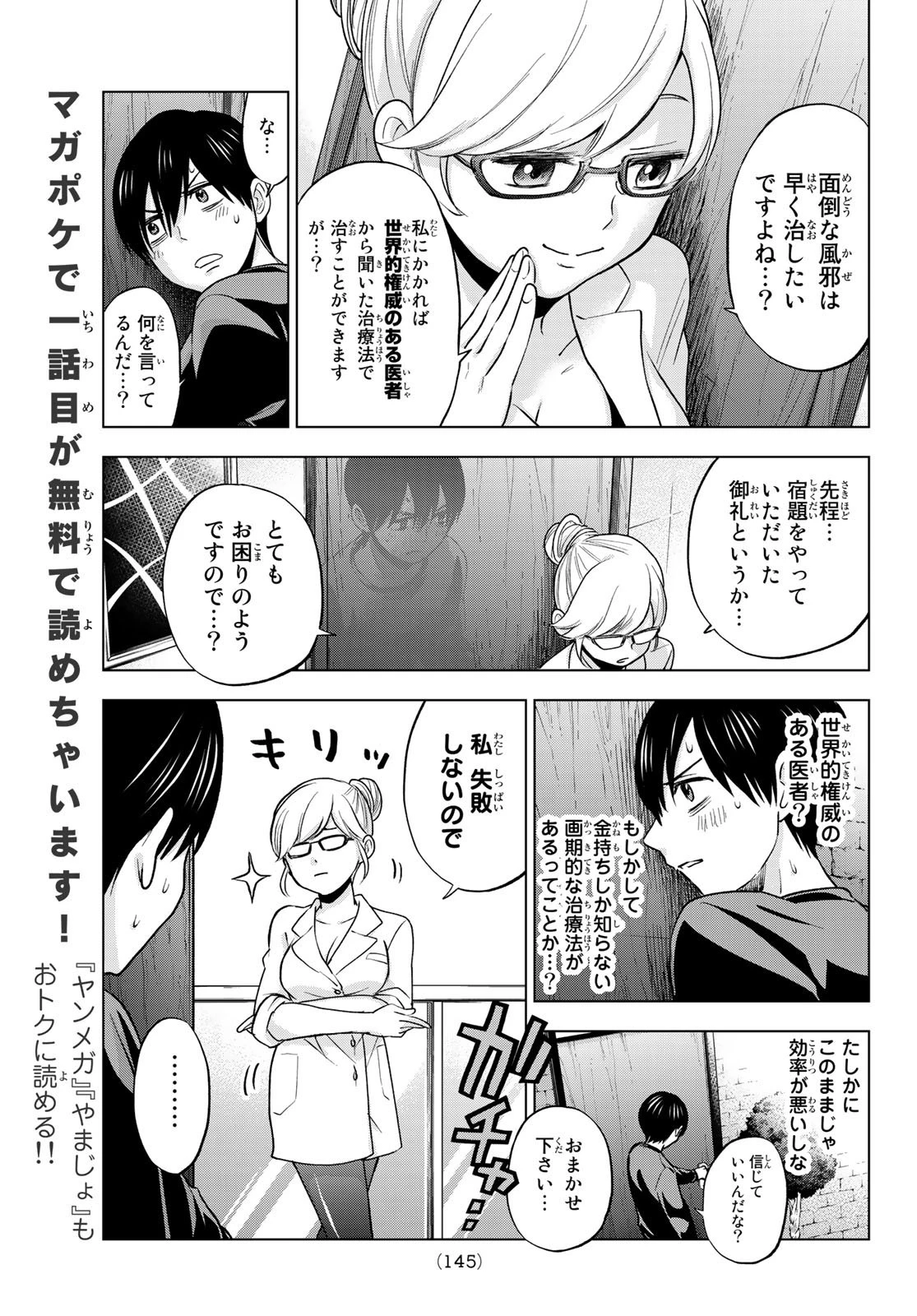 カッコウの許嫁 第5話 - 7