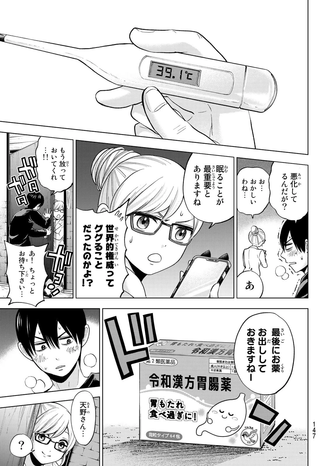 カッコウの許嫁 第5話 - 9