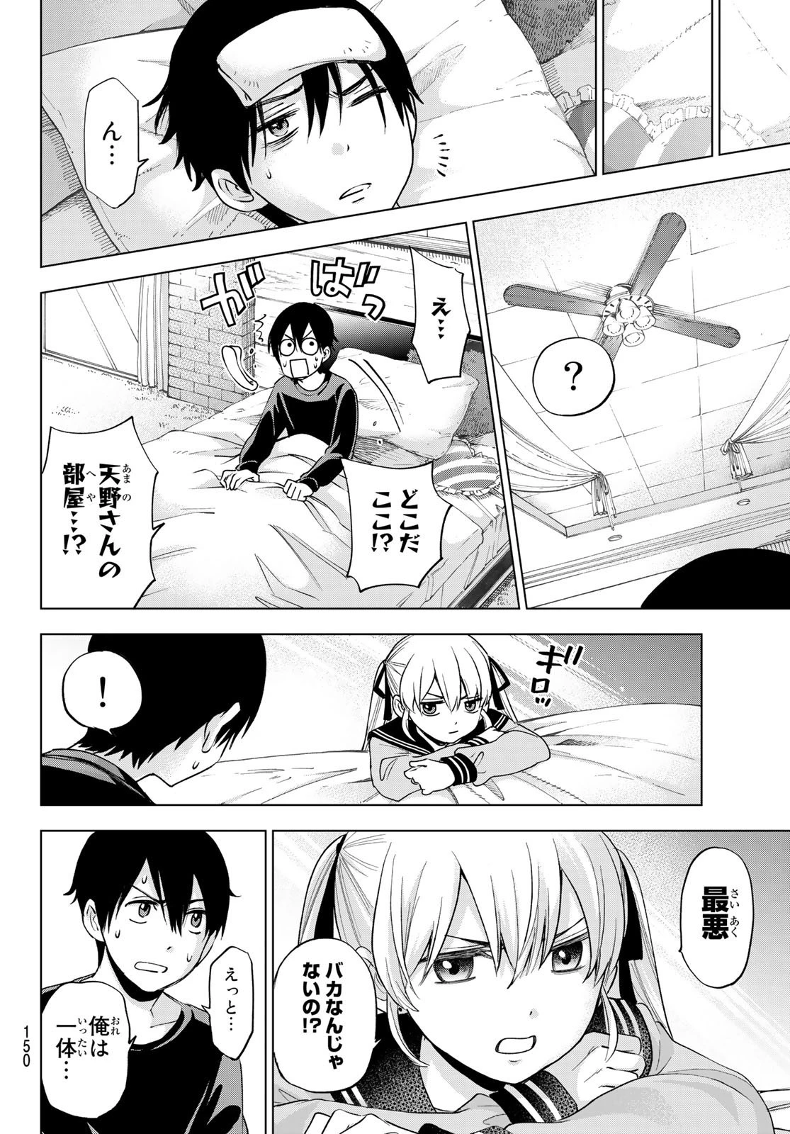 カッコウの許嫁 第5話 - 12