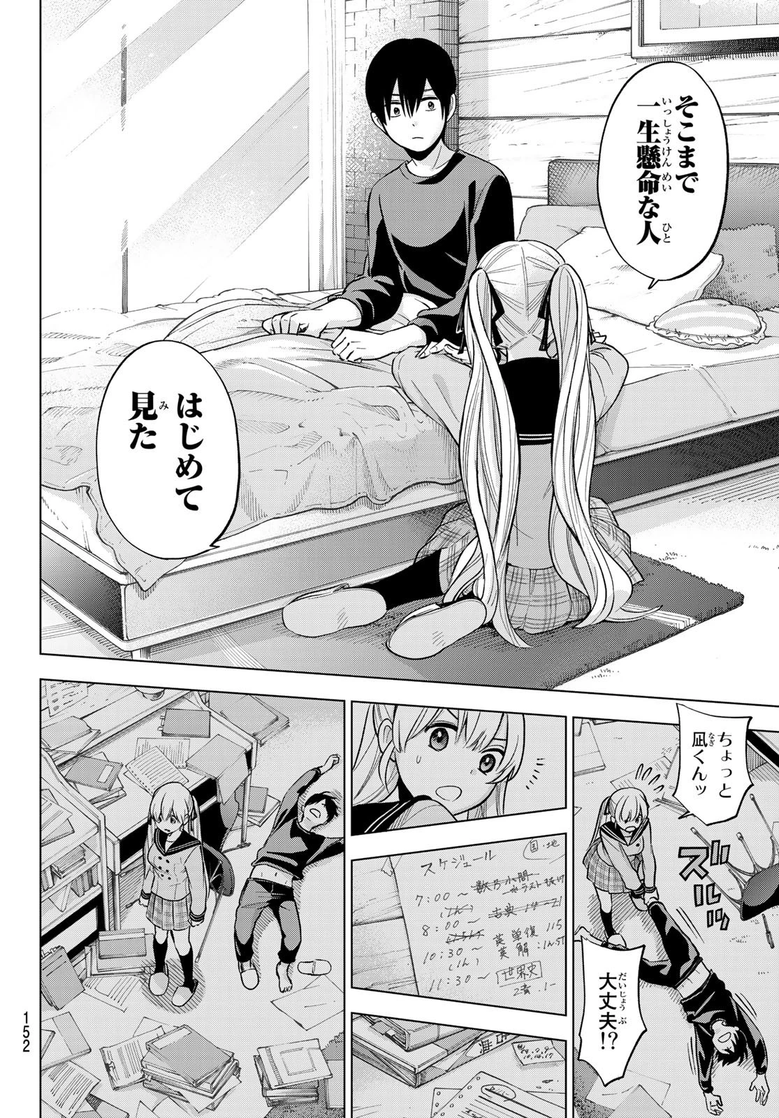 カッコウの許嫁 第5話 - 14