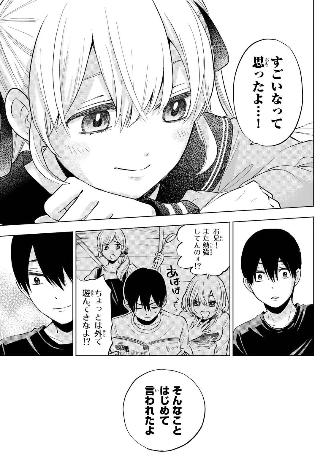 カッコウの許嫁 第5話 - 15