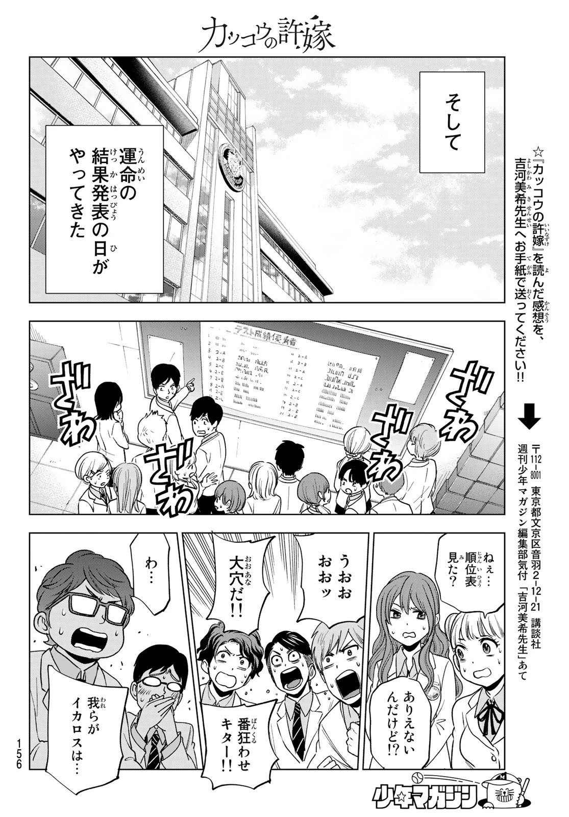 カッコウの許嫁 第5話 - 18