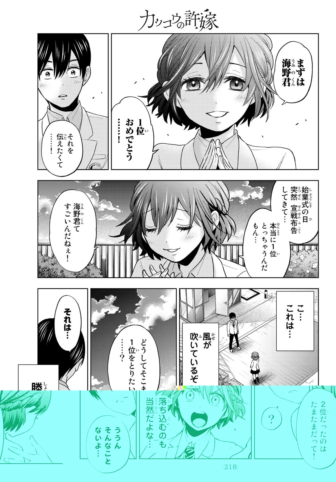 カッコウの許嫁 第6話 - 5